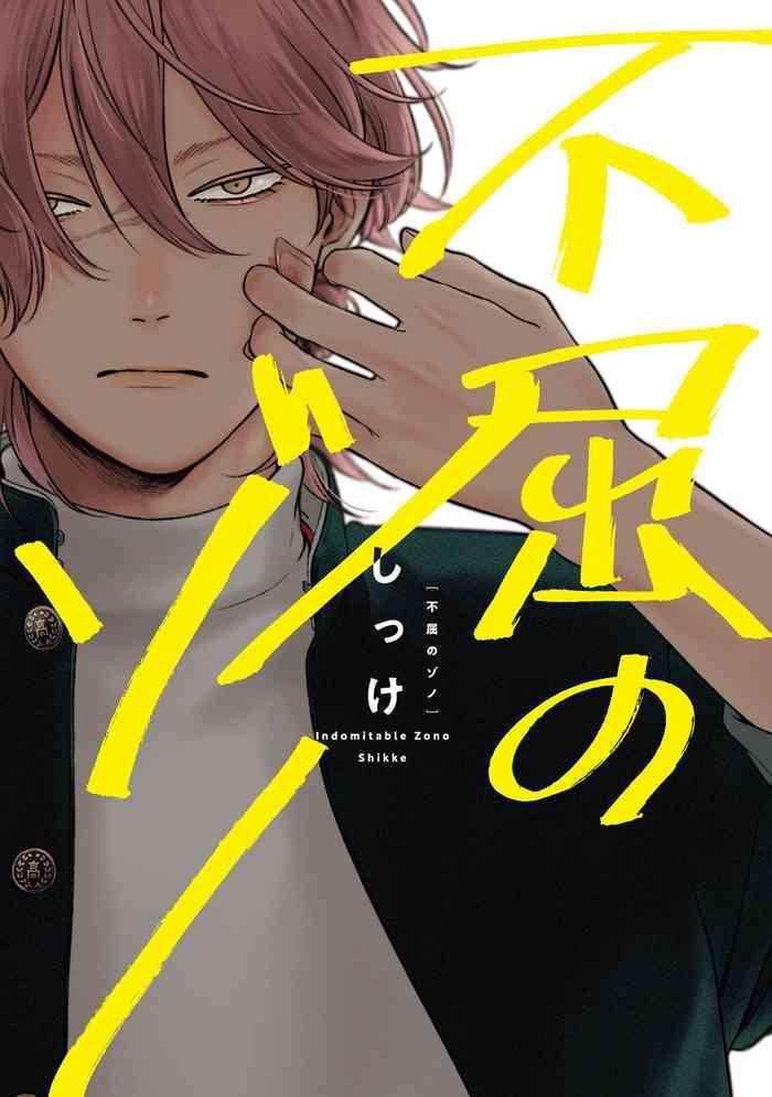 fukutsu no zono ch 1 4 cover