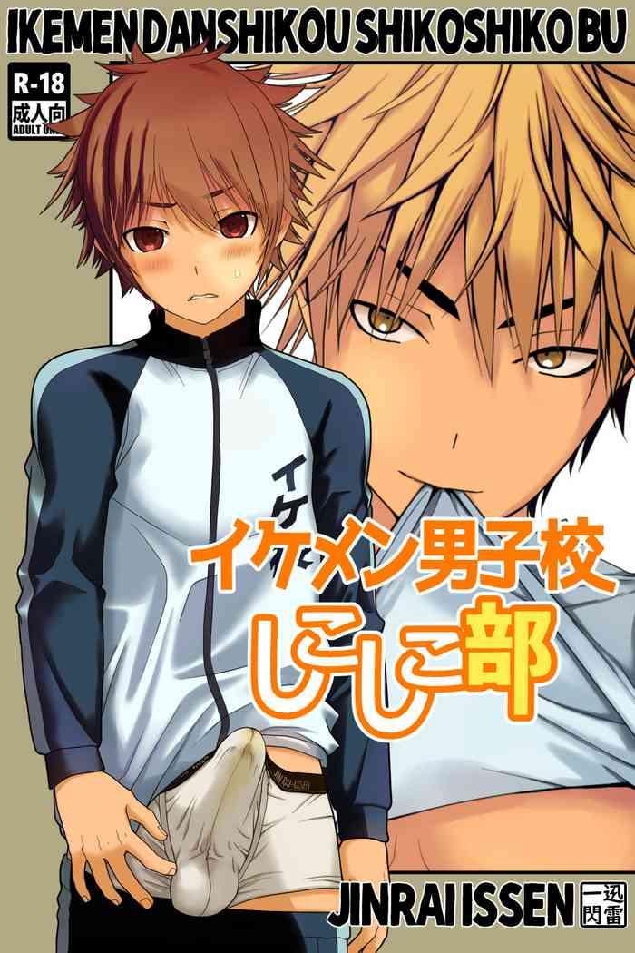 ikemen danshikou shikoshikobu cover