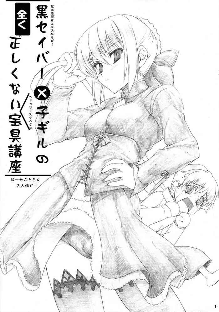 kuro saber x kogiru no mattaku tadashikunai hougu kouza cover