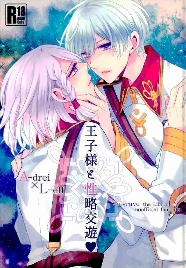 ouji sama to seiryaku kouyuu cover