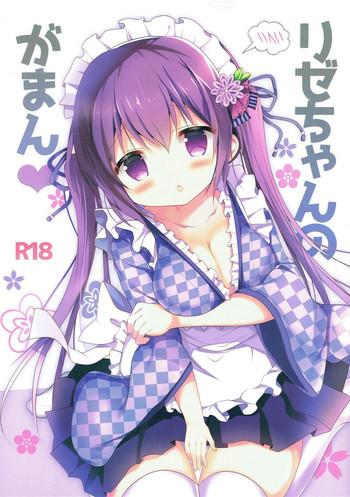 rize chan no gaman cover 1
