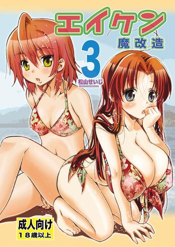 eiken makaizou 3 cover