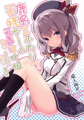 kashima to futari de ou sama game cover