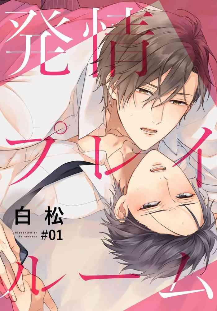 hatsujou playroom 01 05 cover