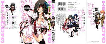 himegoto cover 1