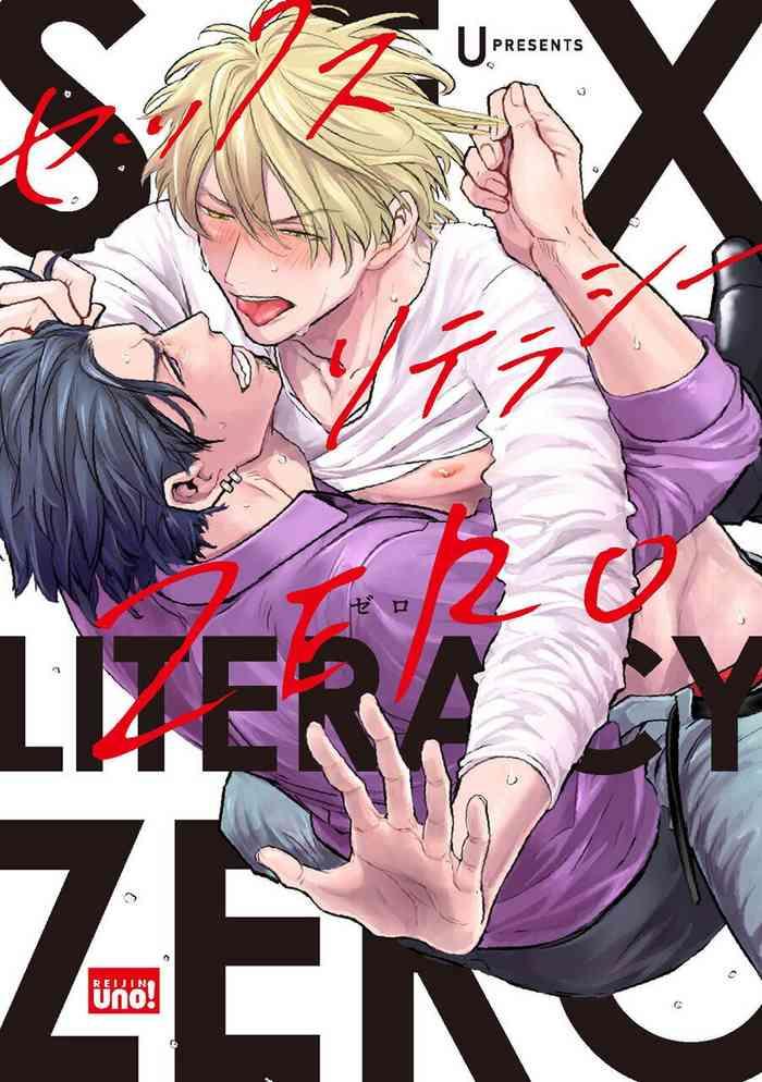 sex literacy zero ch 1 5 1 cover