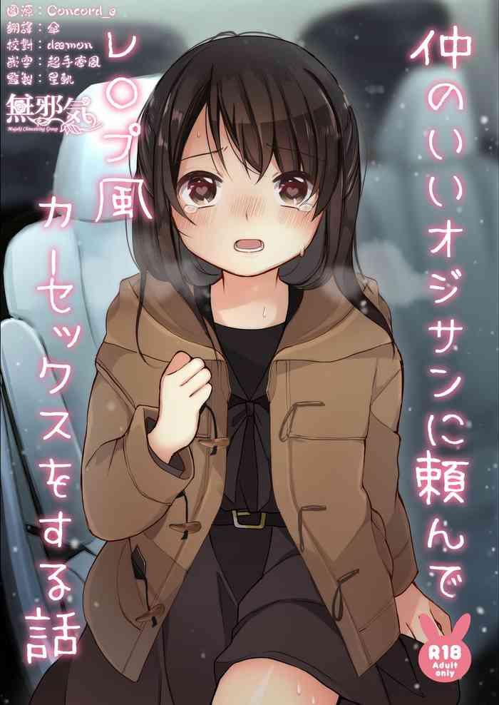 ake nasu nagase tooru naka no ii oji san ni tanonde rape fuu car sex o suru hanashi chinese digital cover