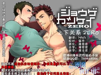 jouge kankei zero zero cover