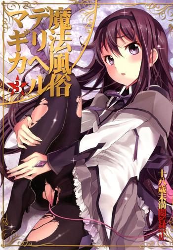 mahou fuzoku deli heal magica 3 cover