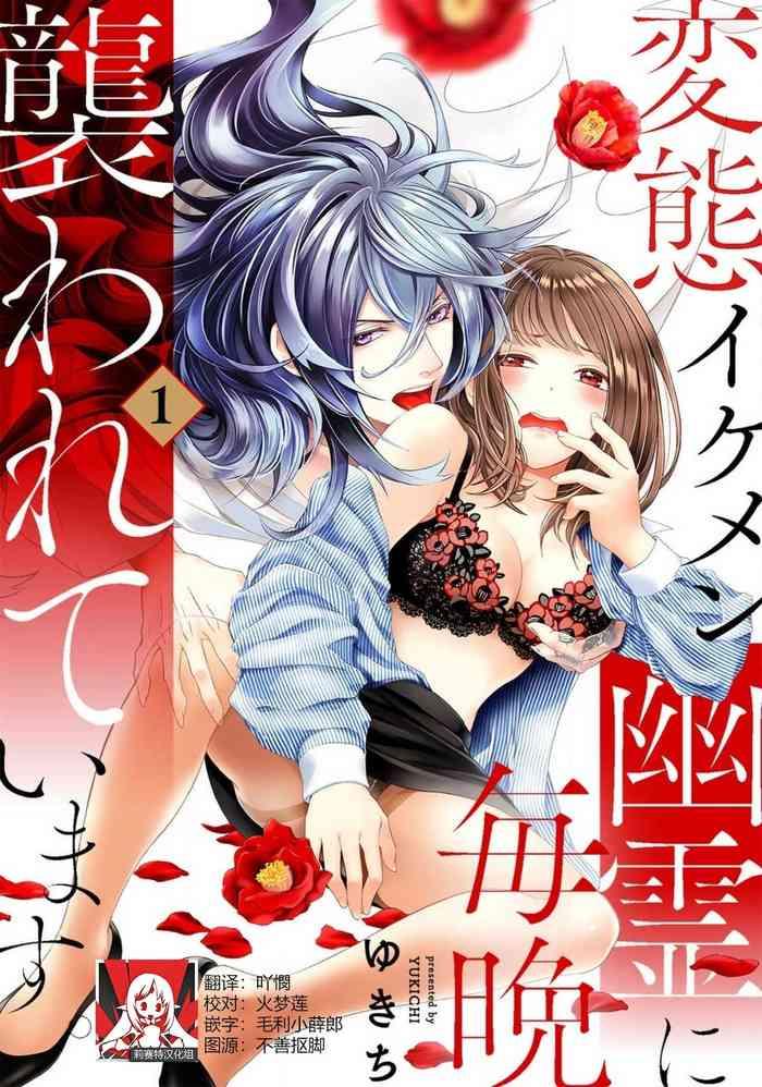 hentai ikemen y rei ni maiban osowa rete imasu 1 4 cover