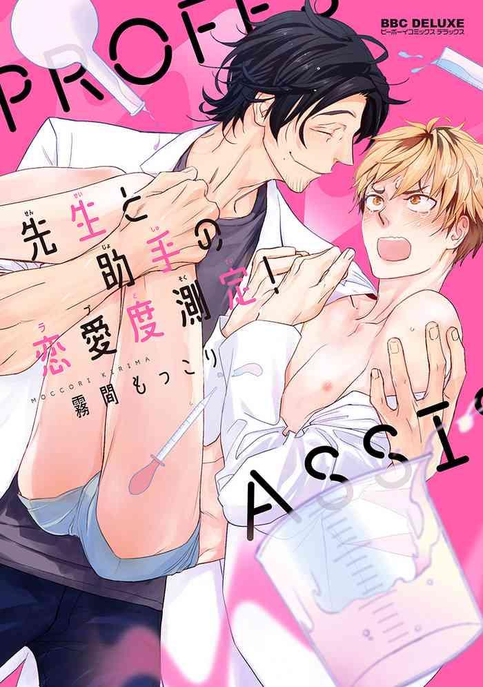 sensei to joshu no renai do sukutei 1 7 cover