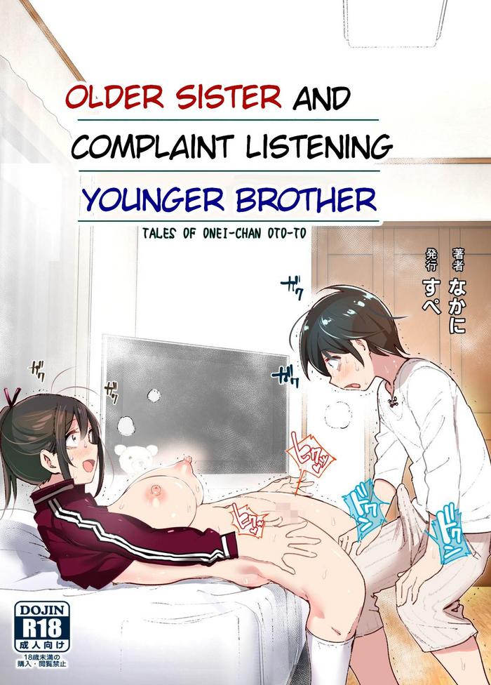 supe nakani onei chan to guchi o kiite ageru otouto no hanashi tales of onei chan oto to older sister and complaint listening younger brother english decensored cover