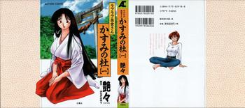 kasumi no mori vol 1 ch 1 5 cover