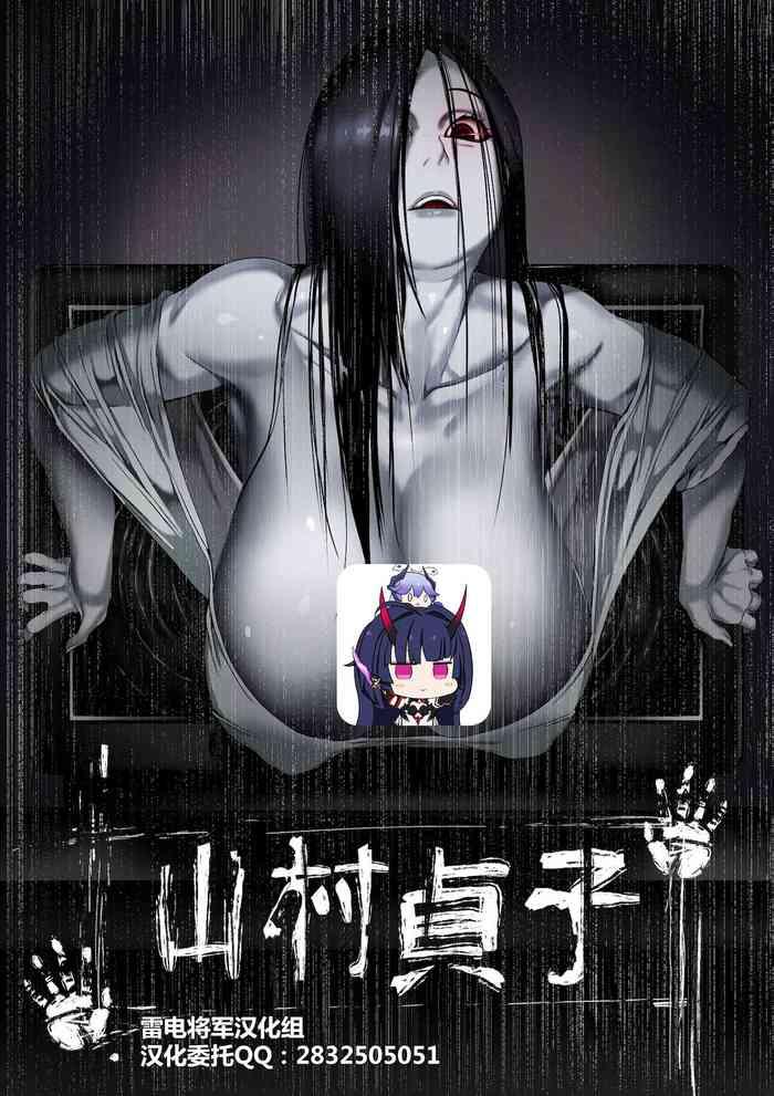 yamamura sadako cover