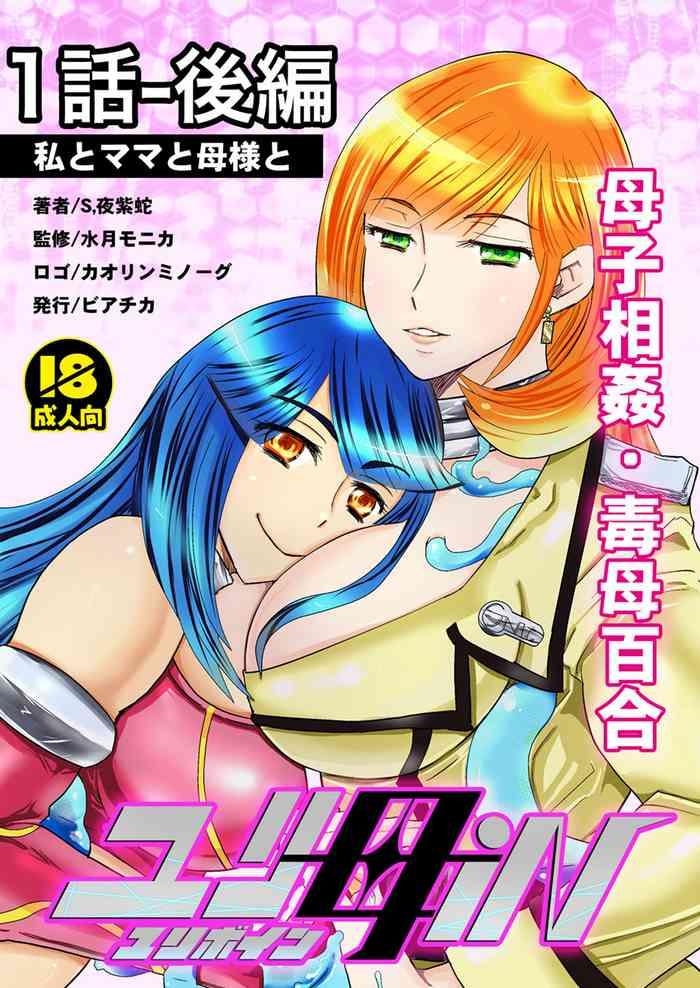 biaticaeroparobu s yoshida 1 wa kouhen 25 pe zi bosi soukan doku haha yuri yuri haha in yuri boin vol 1 part 2 chinese cover