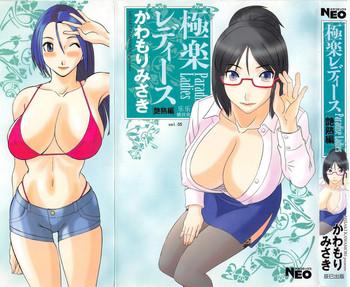gokuraku ladies enjuku hen paradise ladies cover