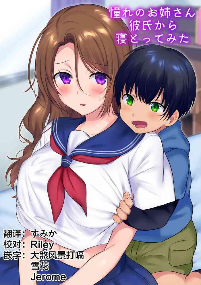 kako ni modotte akogare no onee san o netottemita cover 1