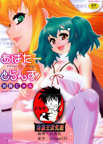 katou jun avatar trance ch 1 7 chinese digital cover