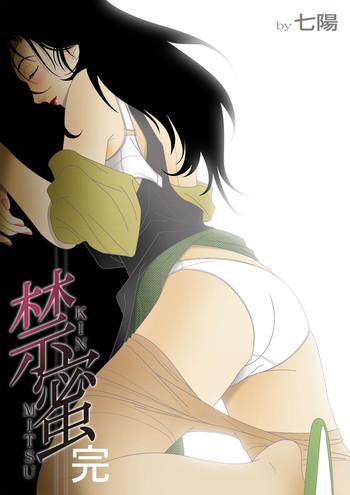 kinmitsu kan cover