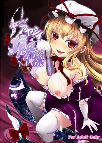 mitashite ayashii kyoukaisen cover