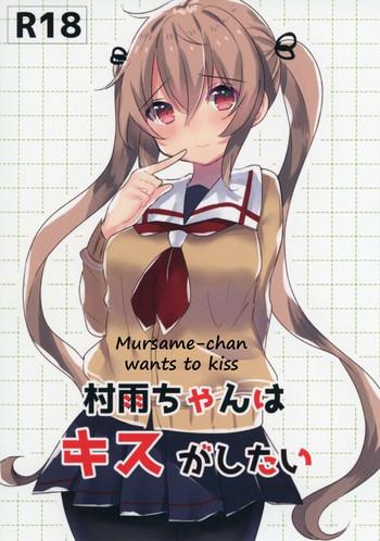 qualia cheese touko murasame chan wa kiss ga shitai murasame chan wants to kiss kantai collection kancolle english seekingeyes cover