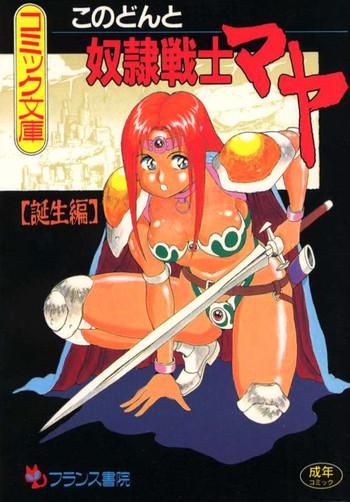 dorei senshi maya slave warrior maya vol 1 cover