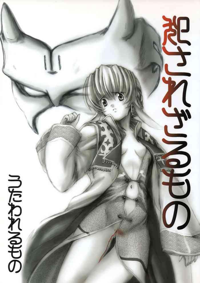 okasarezarumono cover