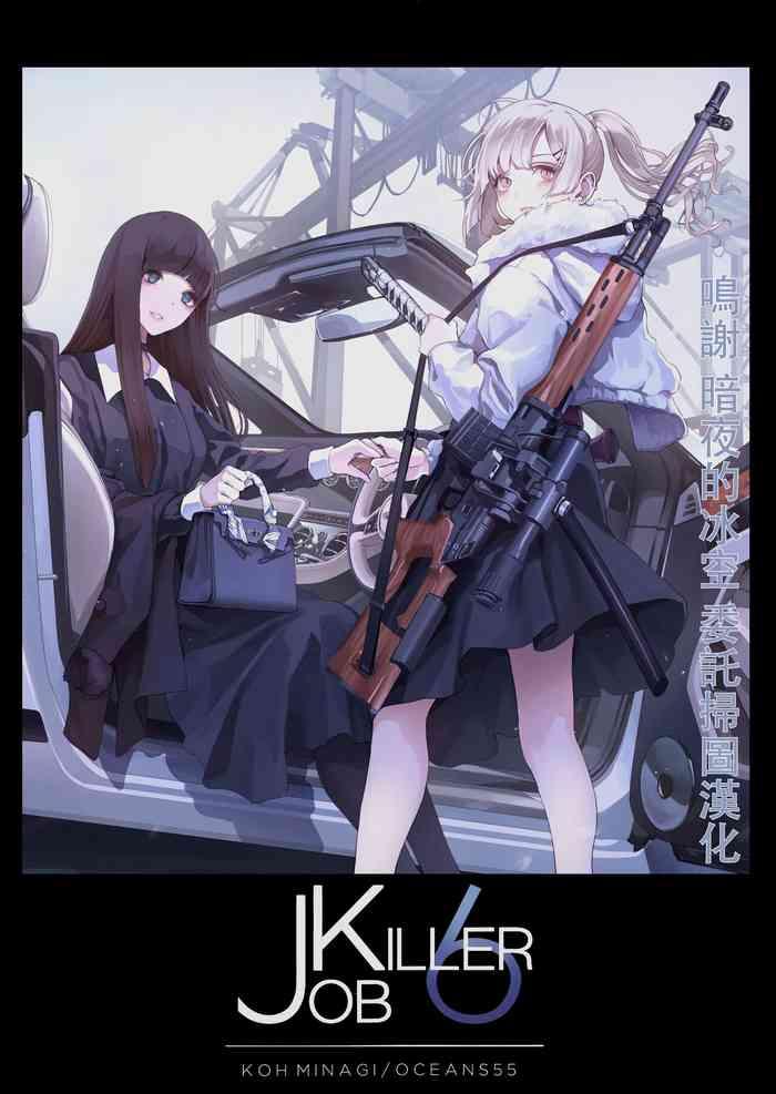 job killer 6 cover