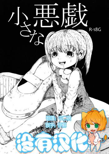 chiisana itazura cover