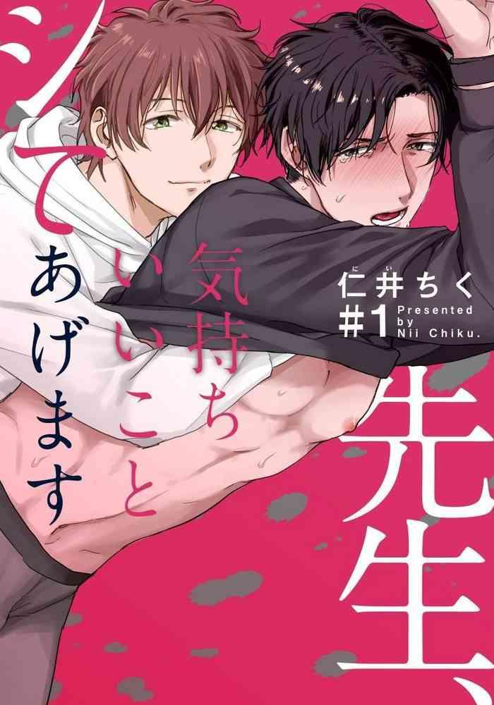 sensei kimochiiikoto shiteagemasu ch 1 3 cover