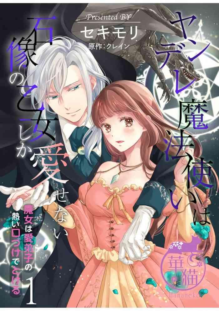 sekimori kurein yandere mahoutuka i ha sekizou no otome sika ai se nai mazyo ha manadesi no atu i kuti zuke de tokeru 01 02 01 02 chinese cover