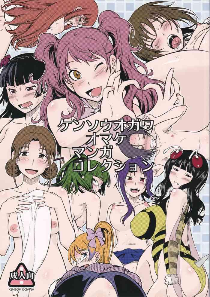 kensou ogawa omake manga collection cover