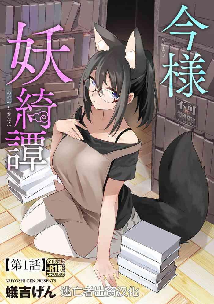 imayou ayakashi kitan cover