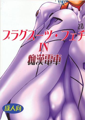 plug suit fetish in chikan densha cover