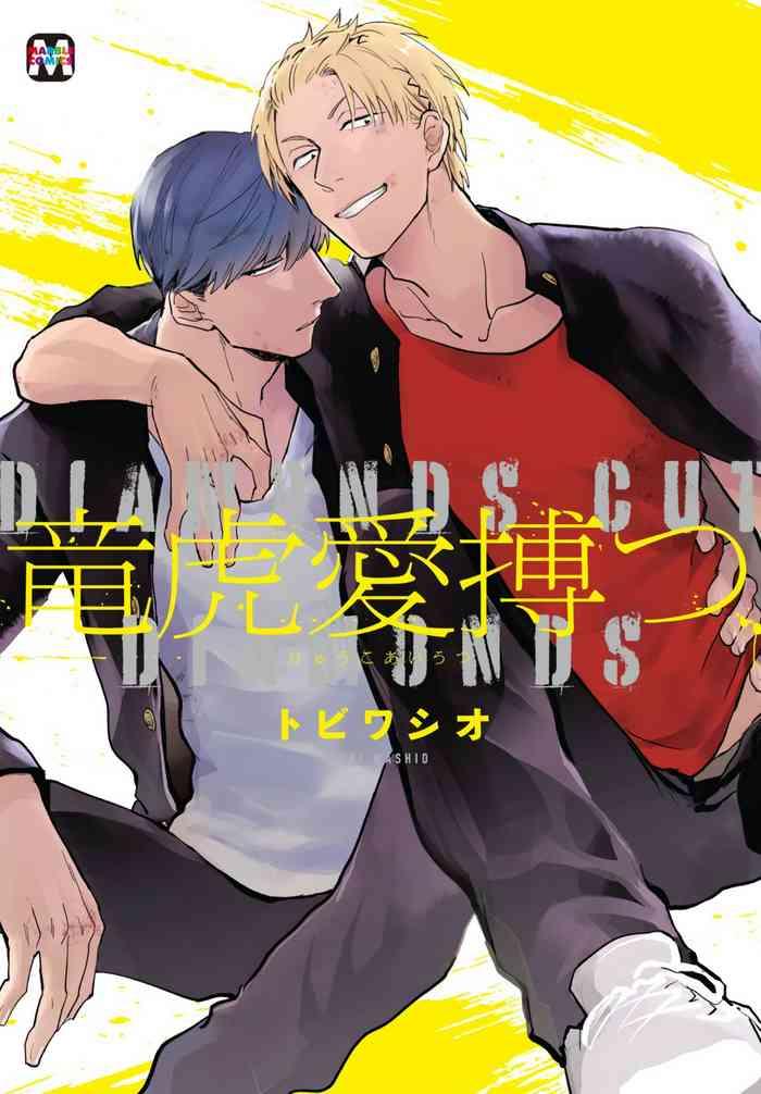 ryuuku ai utsu ch 1 3 cover