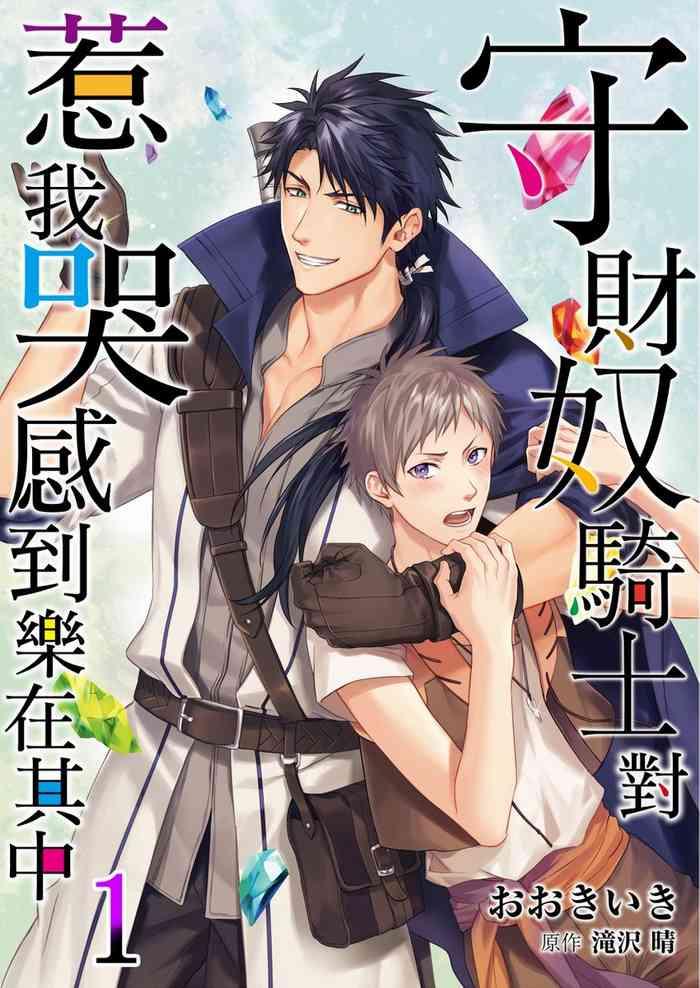 shusendo kishi ga ore o nakaseyou to shiteimasu ch 1 13 cover