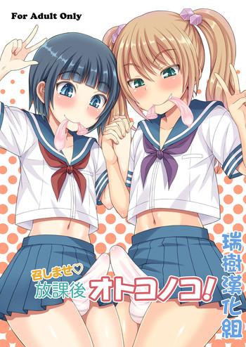 meshimase houkago otokonoko cover