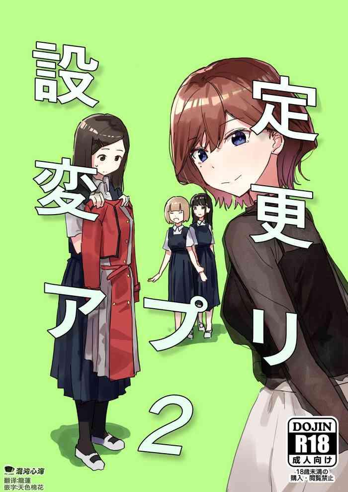 settei henkou appli 2 cover