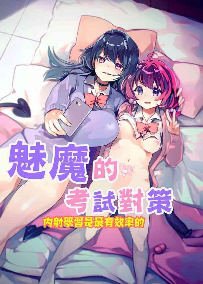 succubus shiken taisaku chitsunai shasei gakushuu ga ichiban kouritsu iin desu cover