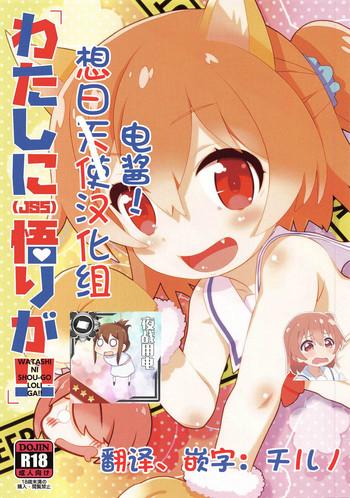 watashi ni shou go loli ga cover