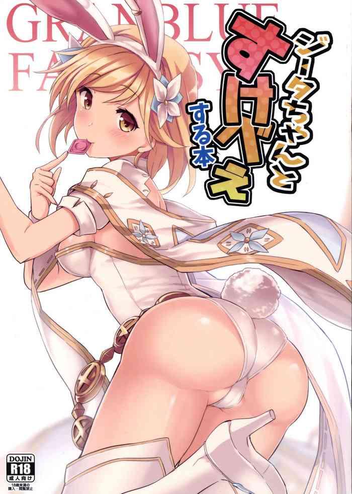 djeeta chan to sukebee suru hon cover