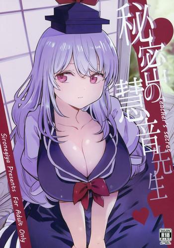 himitsu no keine sensei teacher x27 s secret cover