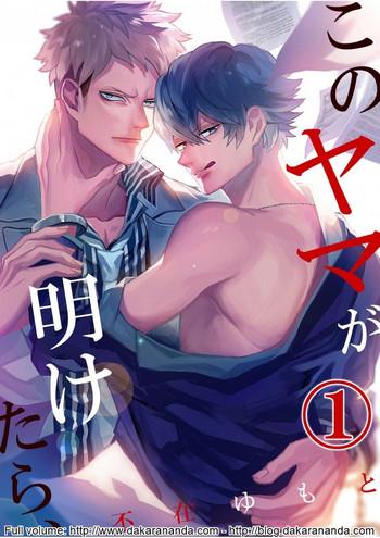 kono yama ga aketara ch 1 cover