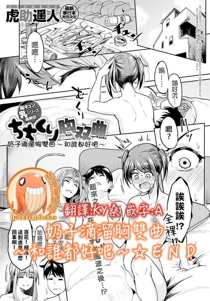 kosuke haruhito chichikuri kyousoukyoku docchi mo iiyone comic anthurium 2021 10 chinese cover