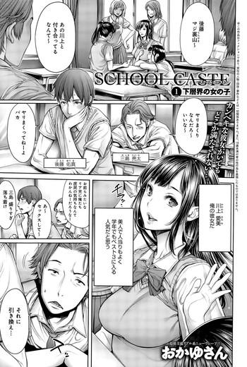 school caste ch 1 4 cover