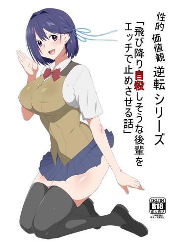 seiteki kachikan gyakuten series tobiori jisatsu shisou na kouhai o ecchi de yamesaseru hanashi cover