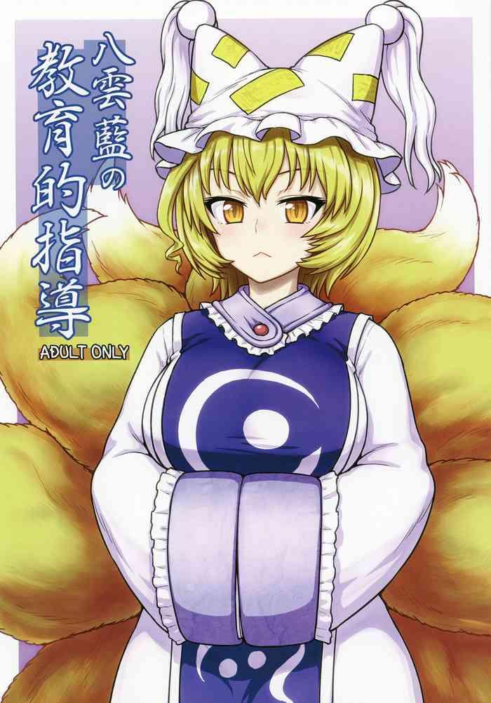 yakumo ran no kyouikuteki shidou cover