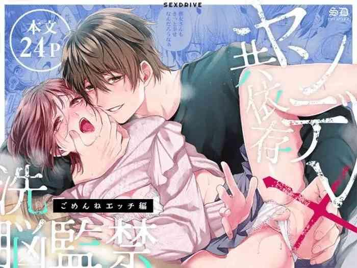 aizawa ame ebisu ishi yandere kyouizon x sennou kankin gomen ne ecchi hen codependent yandere x bondage and brainwashing sorry sex manga version english cover