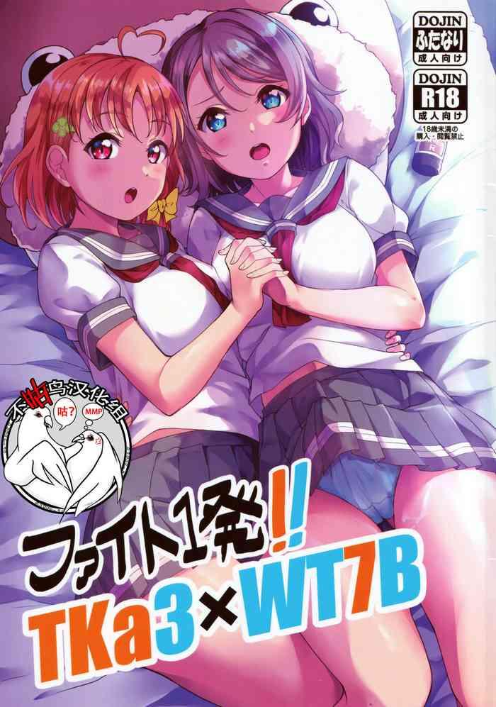 fight 1 hatsu tka3 x wt7b cover