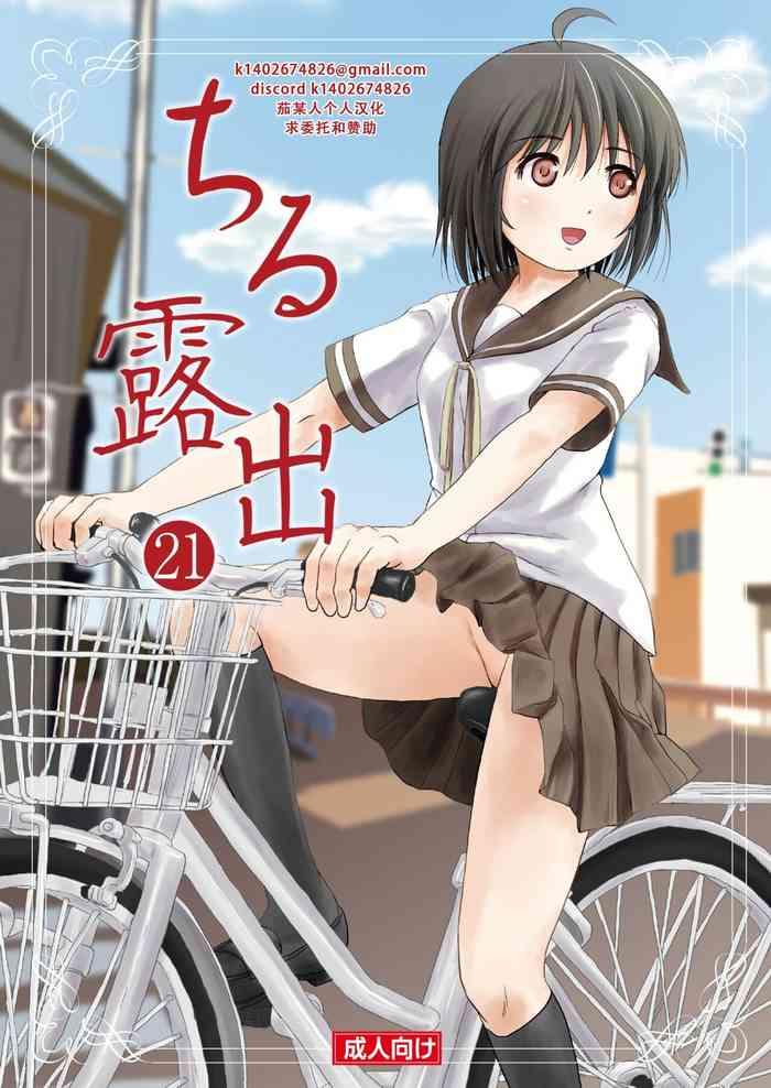 chiru roshutsu 21 21 cover